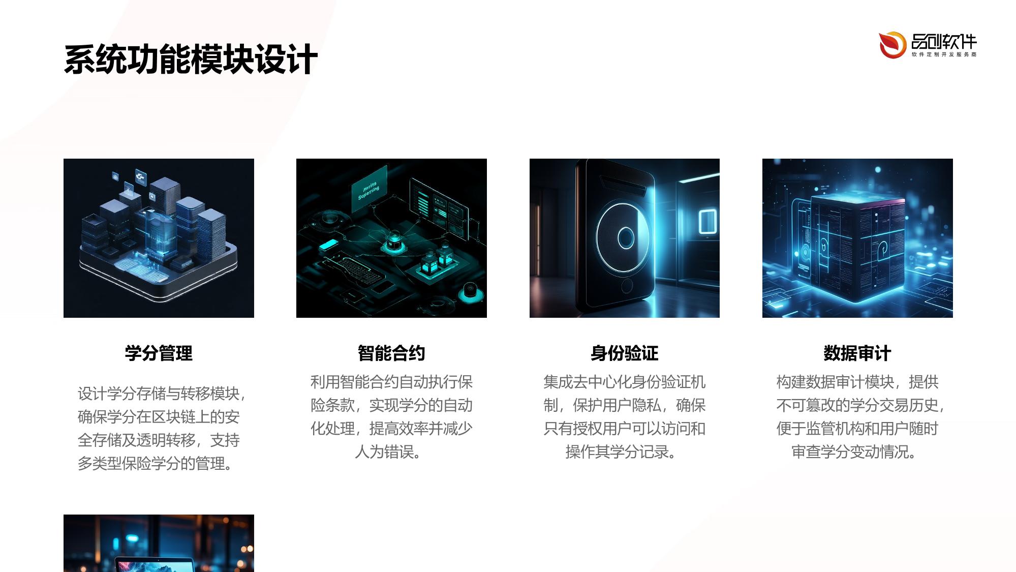 区块链保险学分银行系统软件定制